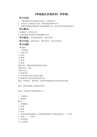《草地退化及其防治》导学案1