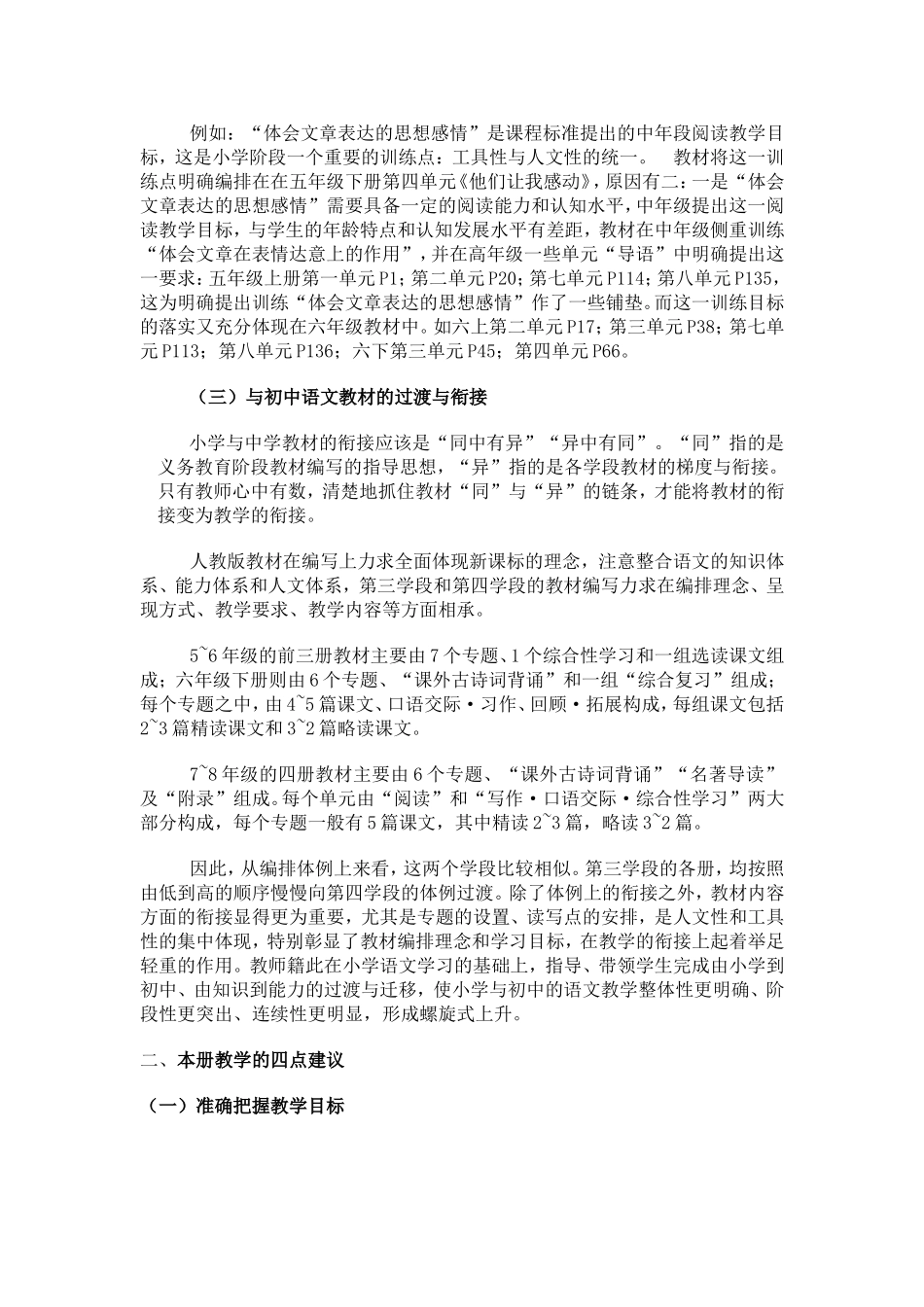 浅谈《语文六年级下册》之教学_第2页