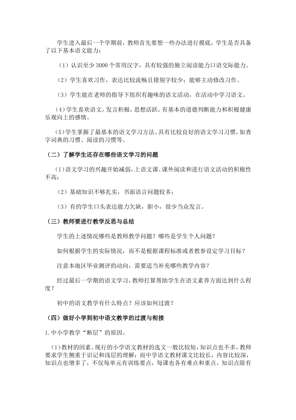浅谈《语文六年级下册》之教学_第3页