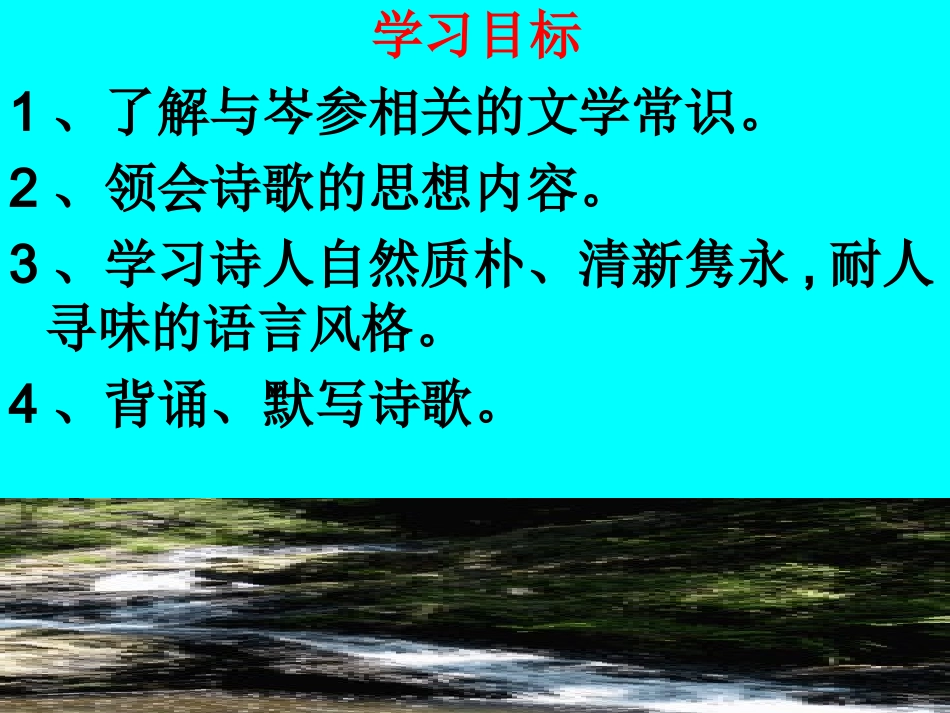 逢入京使-(6)_第2页