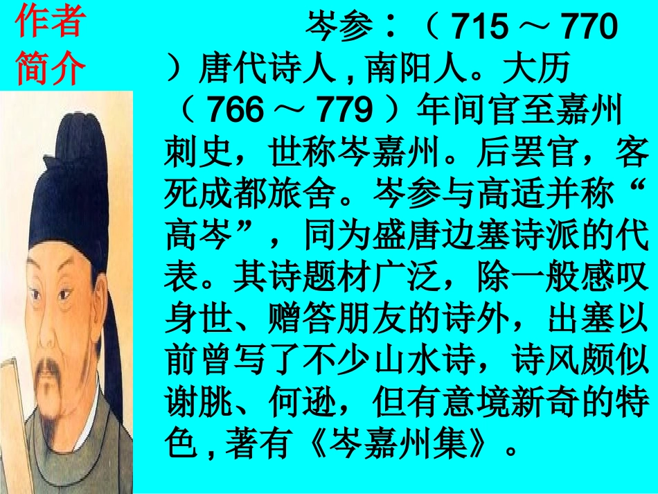 逢入京使-(6)_第3页