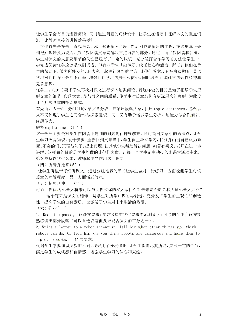 新疆石河子市八年级英语《Will-people-have-robots-》说课稿-牛津版_第2页