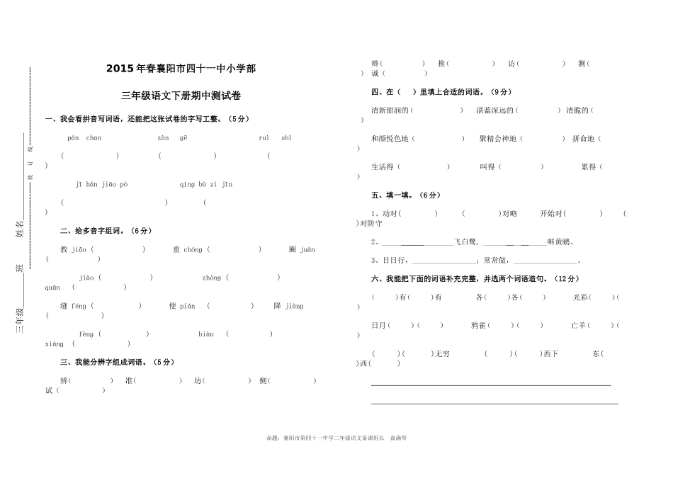 2015春三年级下期中卷子_第1页