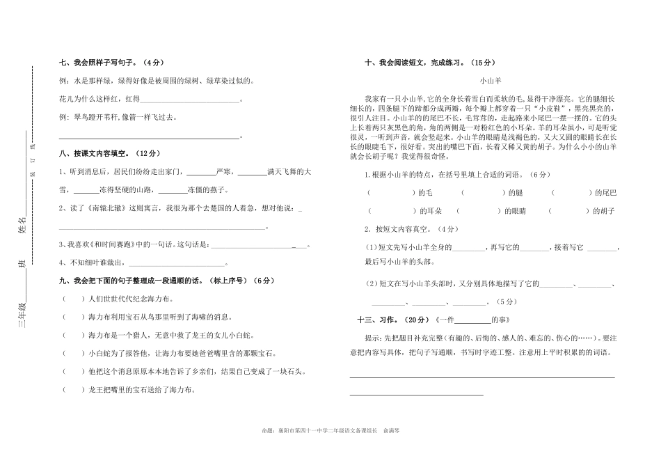 2015春三年级下期中卷子_第2页