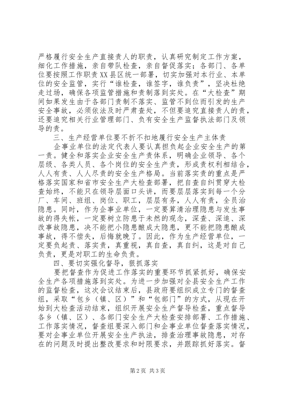 XX年副县长在安全生产工作会讲话发言_第2页
