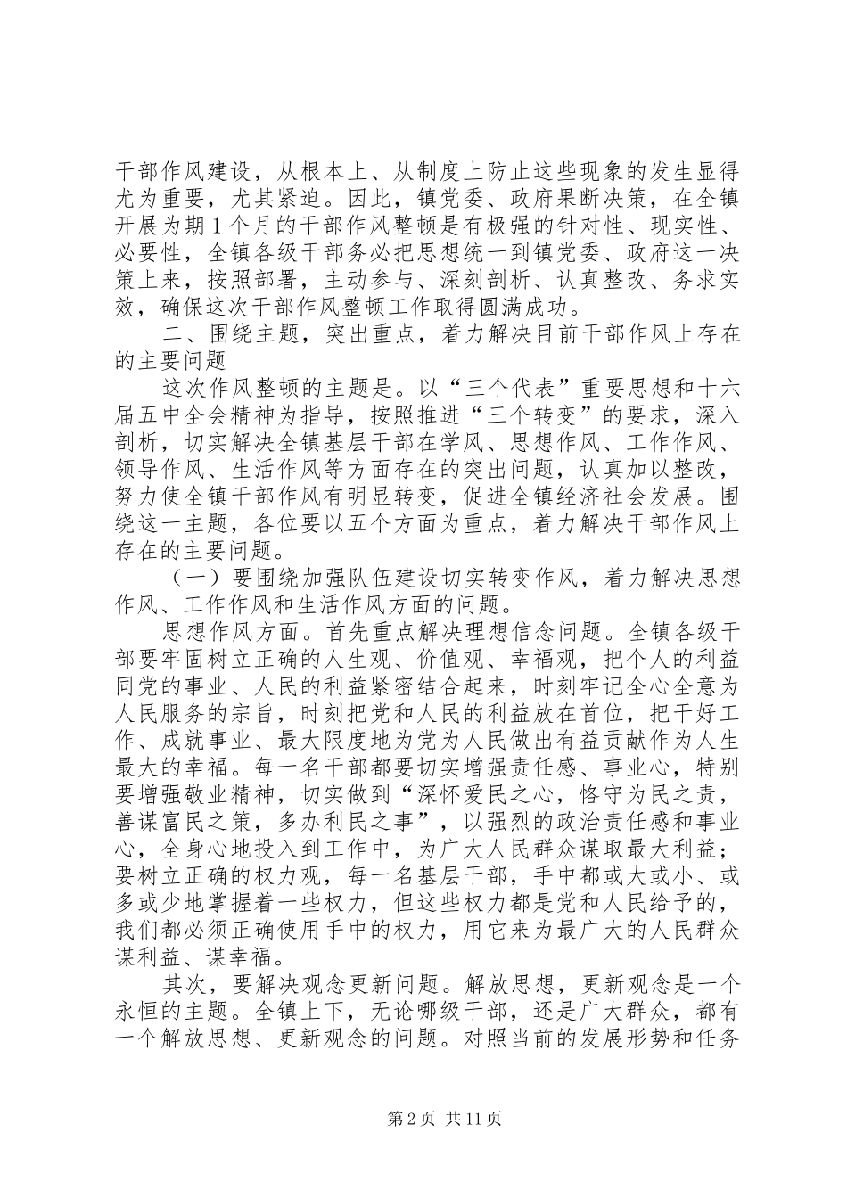 全县干部作风整顿大会讲话发言_第2页