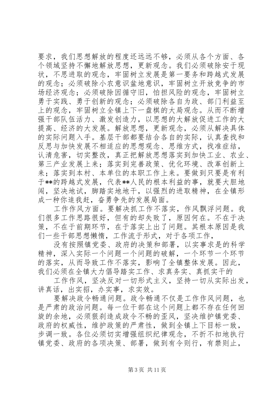 全县干部作风整顿大会讲话发言_第3页