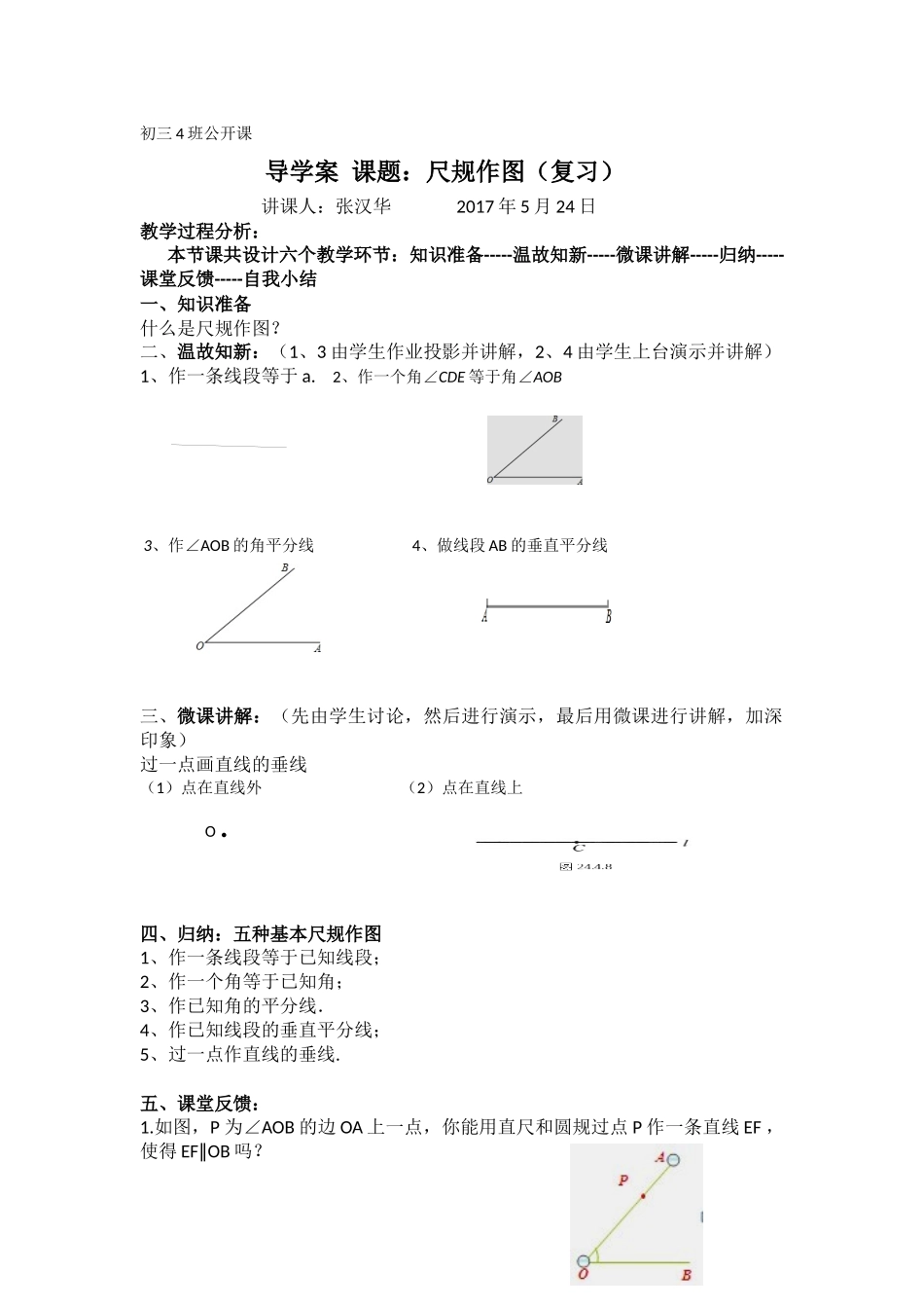 作线段角平分线_第1页