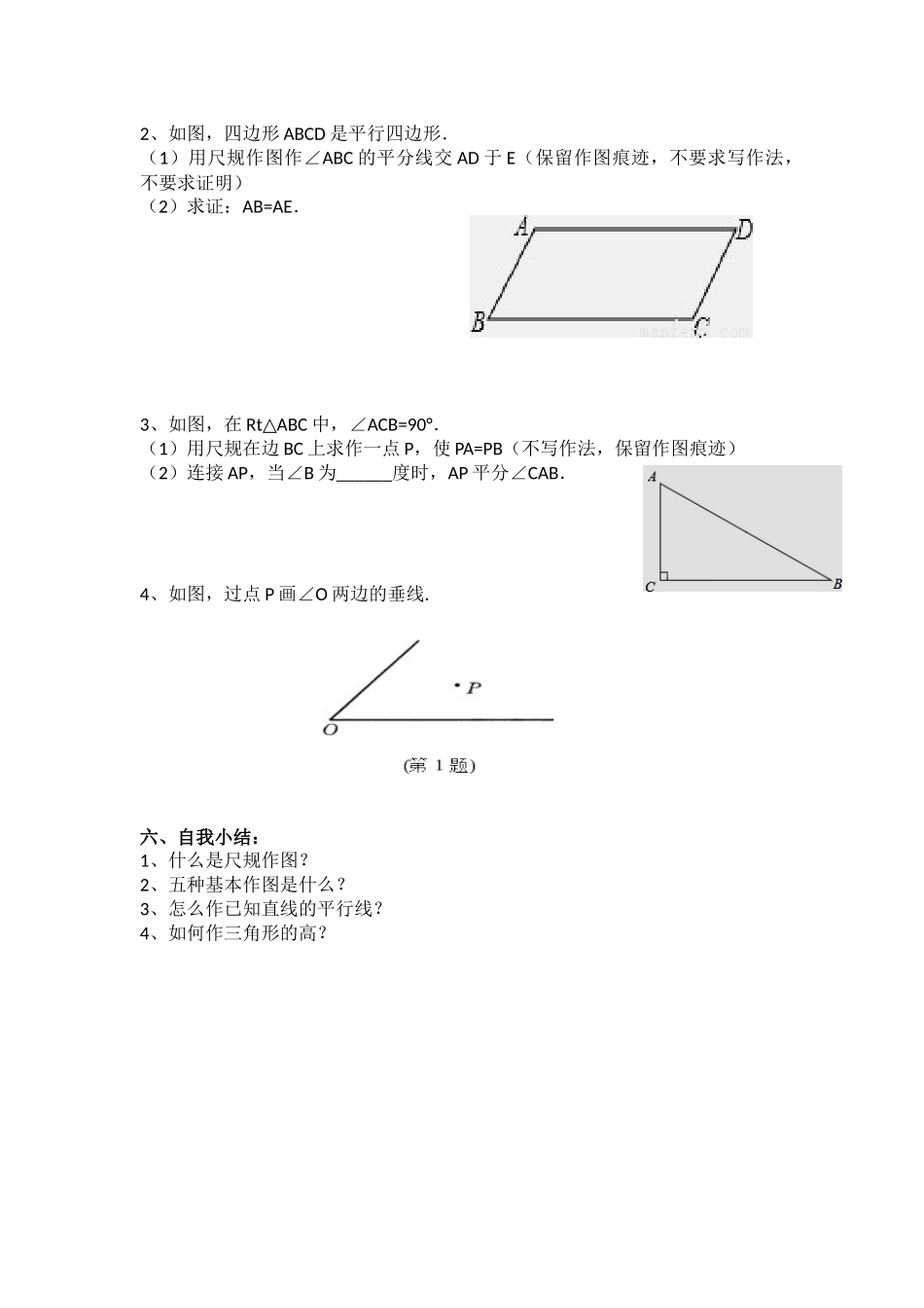 作线段角平分线_第2页