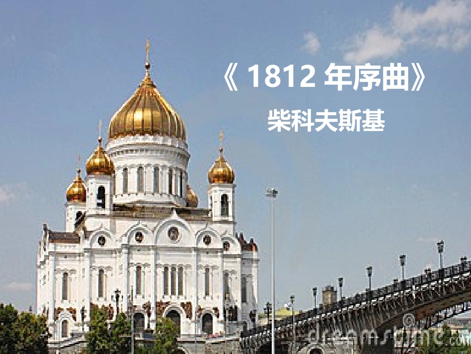 1812年序曲_第2页