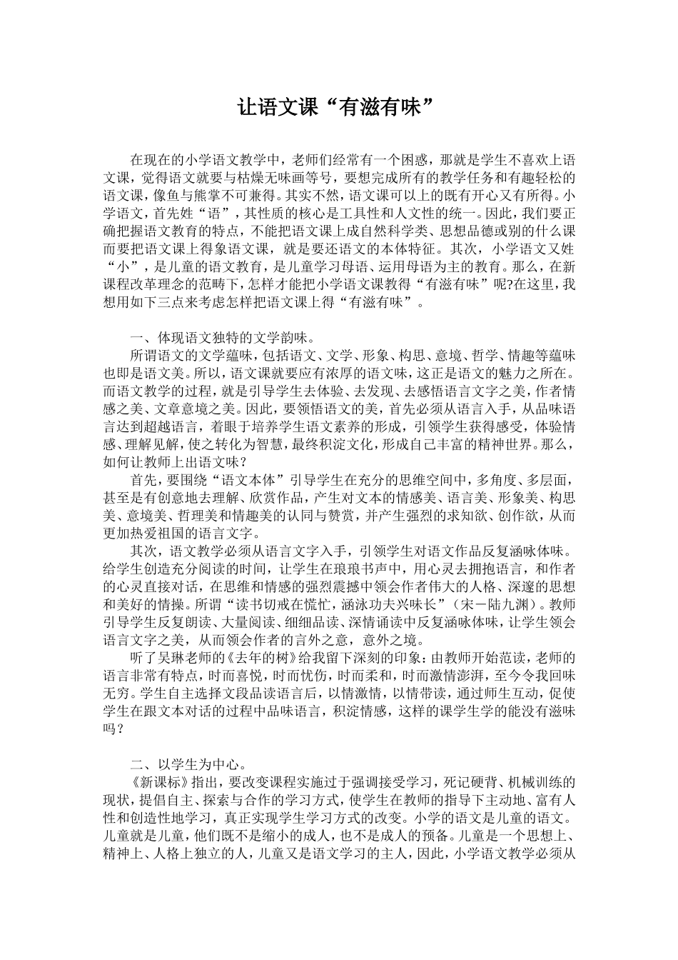 让语文课“有滋有味”_第1页