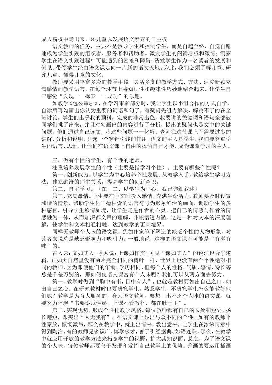 让语文课“有滋有味”_第2页