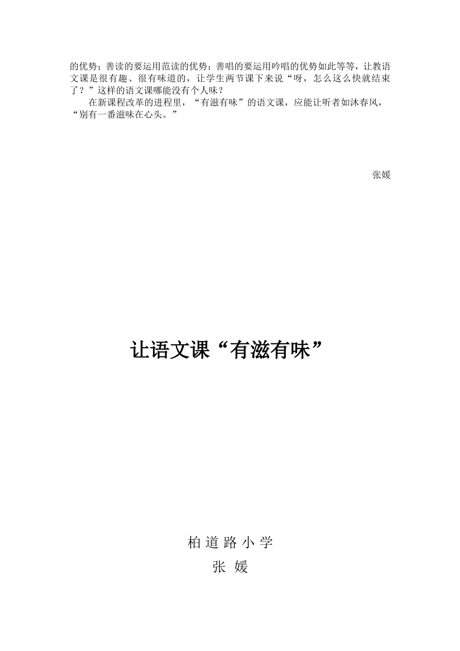 让语文课“有滋有味”_第3页