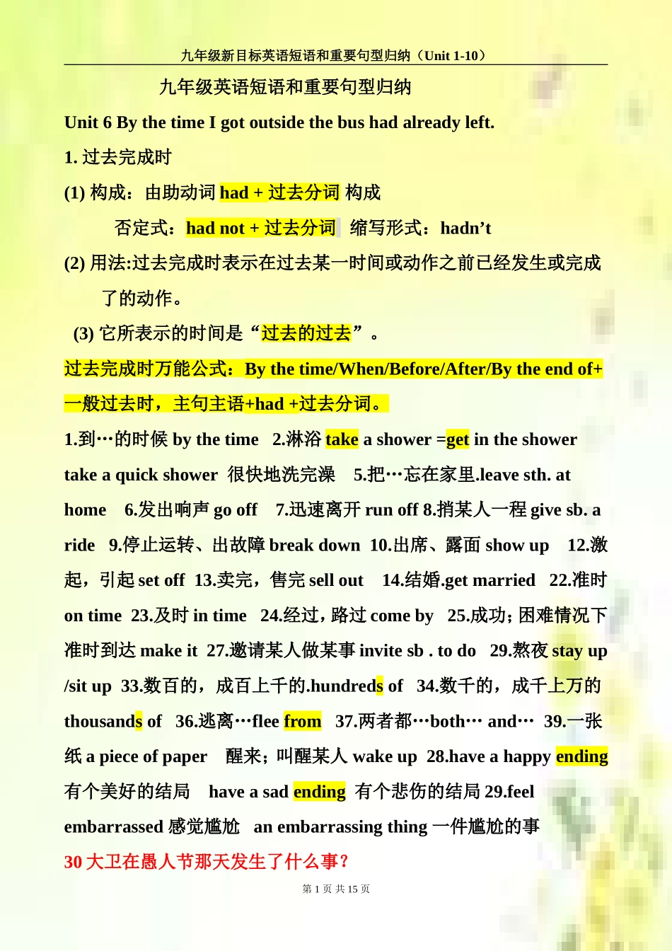 初四1-6单元复习_第1页
