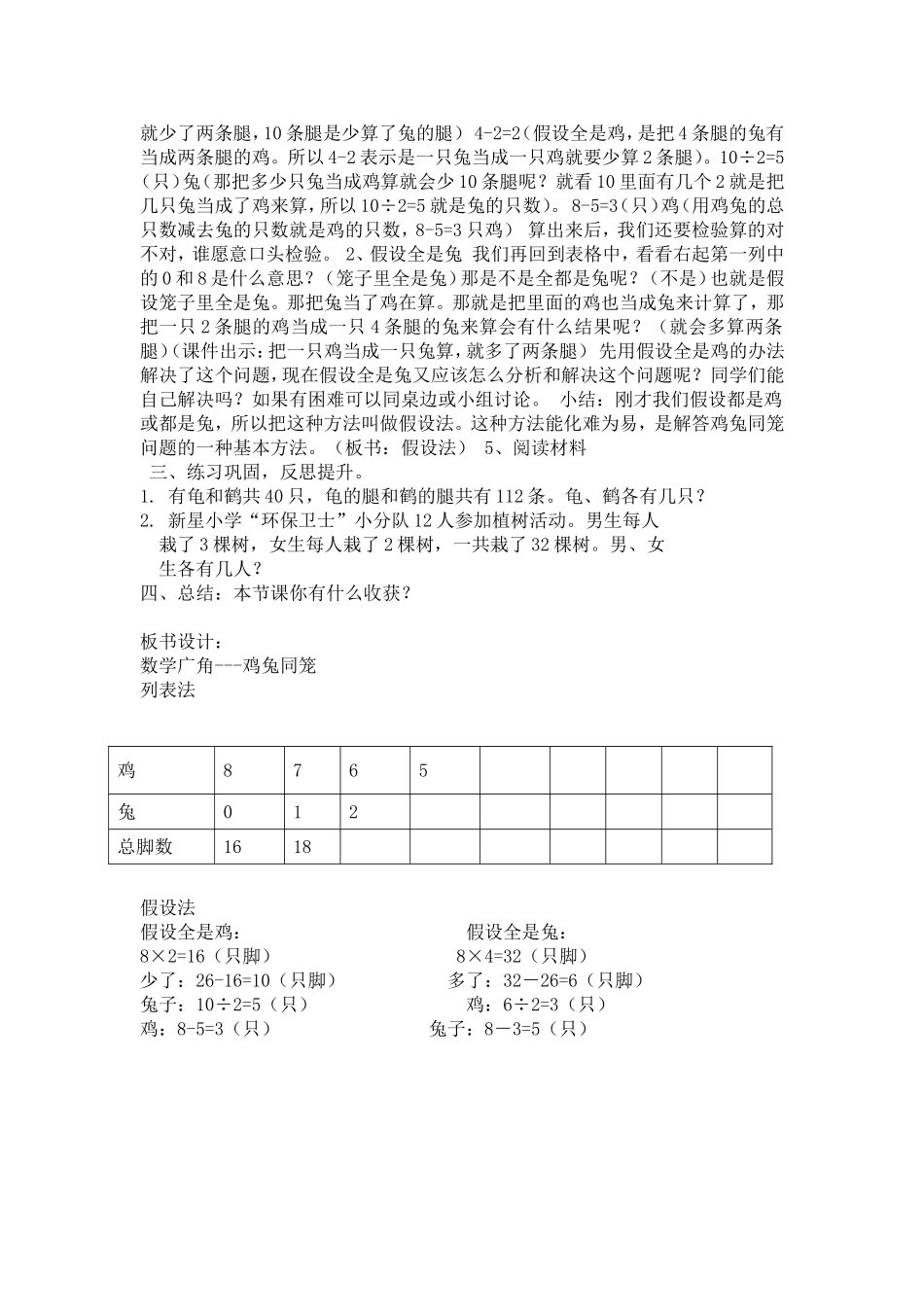 小学数学2011版本小学四年级“”鸡兔同笼“”教学设计_第2页