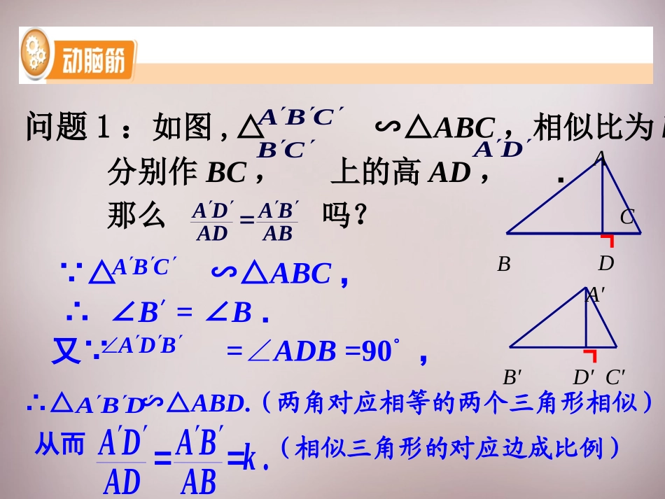 相似三角形的性质及运用_第3页