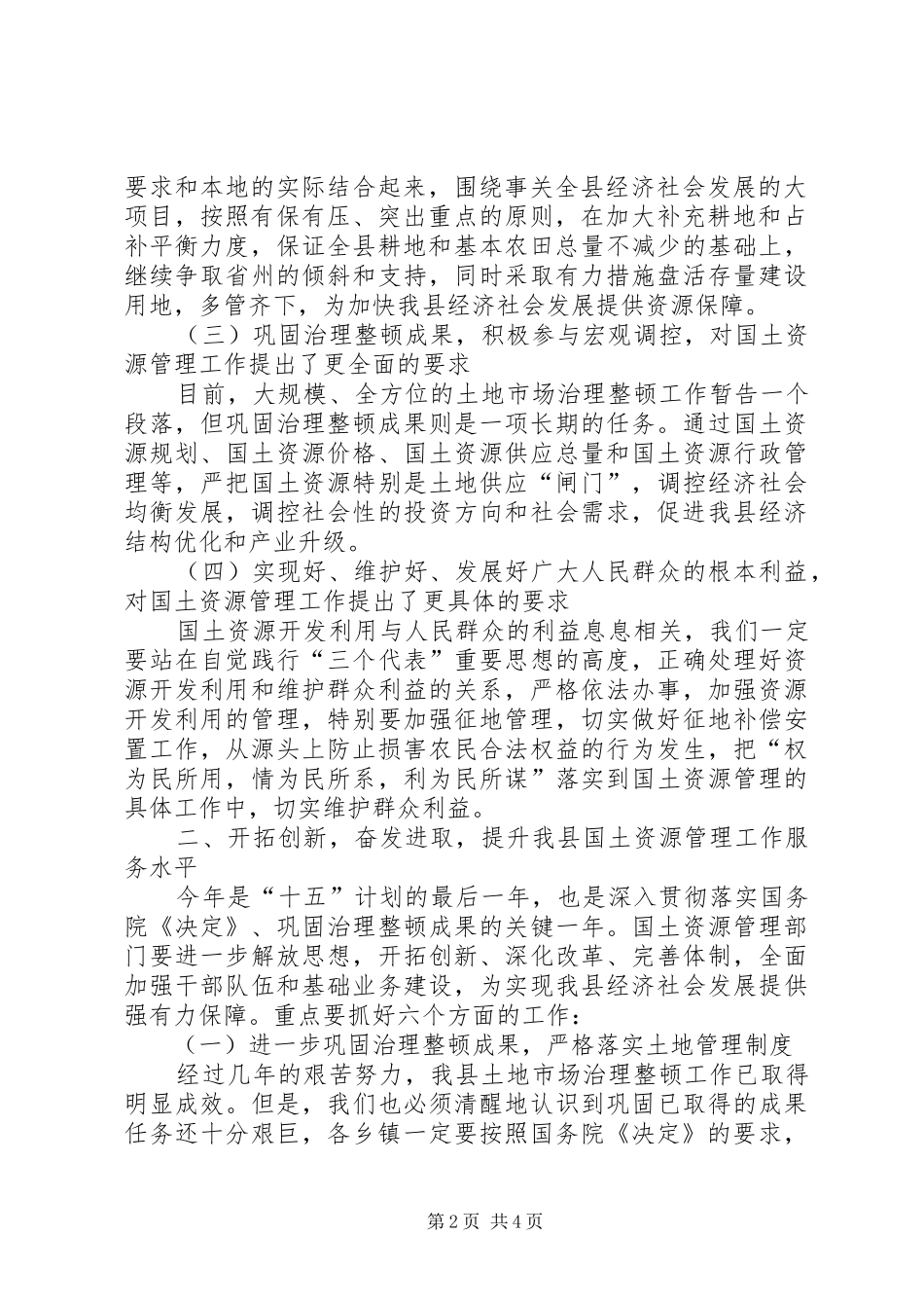 在全县国土资源工作会议上的讲话发言_1_第2页