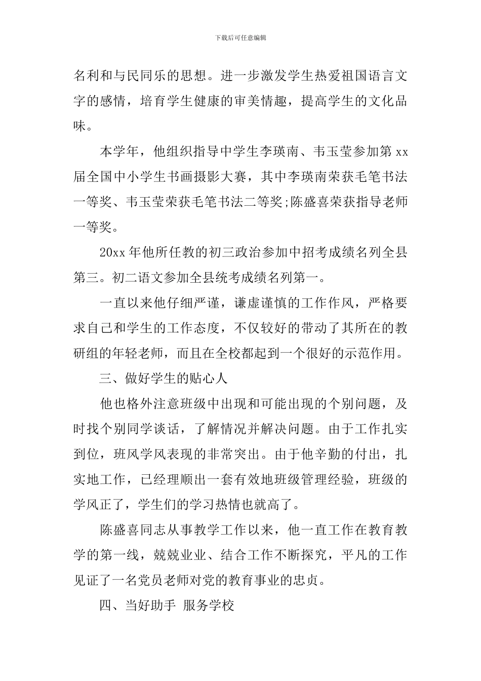 2024年最美党员事迹材料_第3页