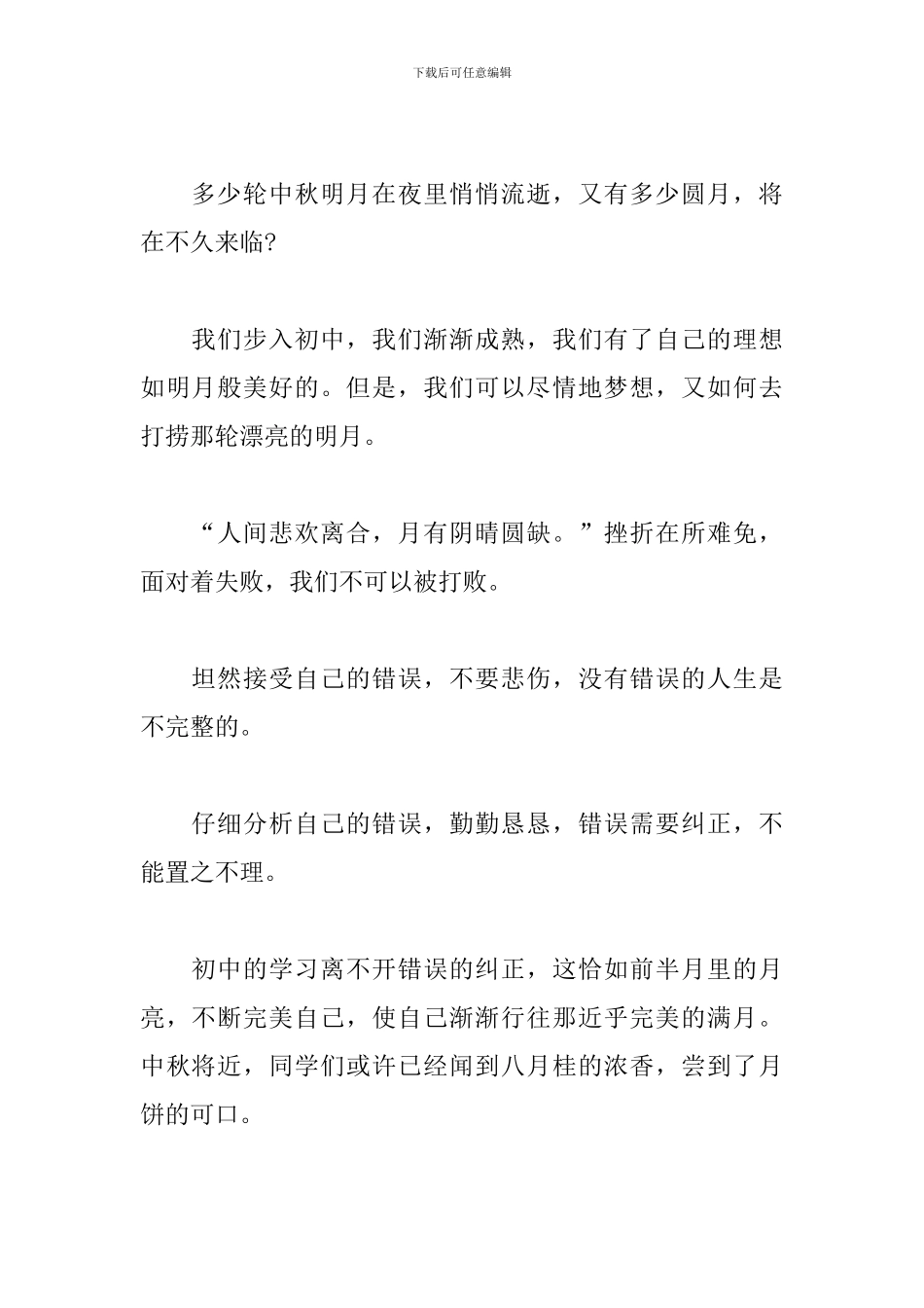 2024八月十五中秋节演讲稿范文_第2页