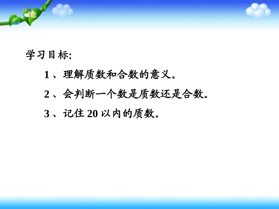 实验学校质数和合数李银环_第2页
