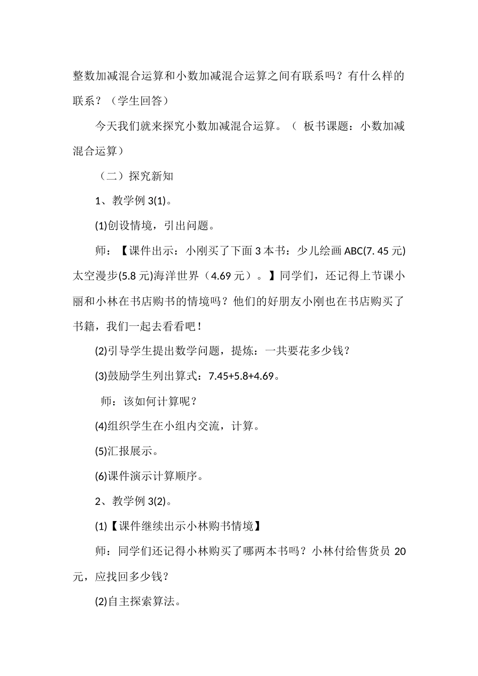 人教2011版小学数学四年级小数加减混合运算-(2)_第2页