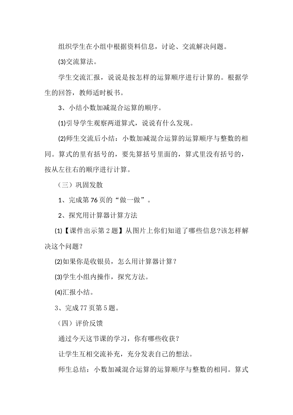 人教2011版小学数学四年级小数加减混合运算-(2)_第3页