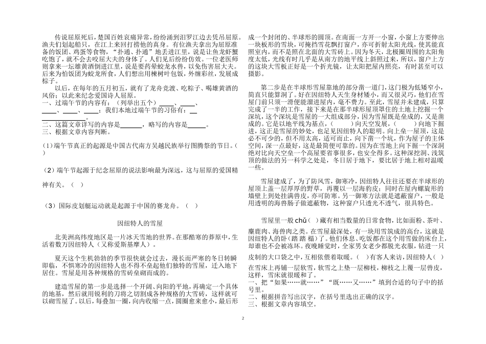 第二单元测试卷下----姓名_第2页