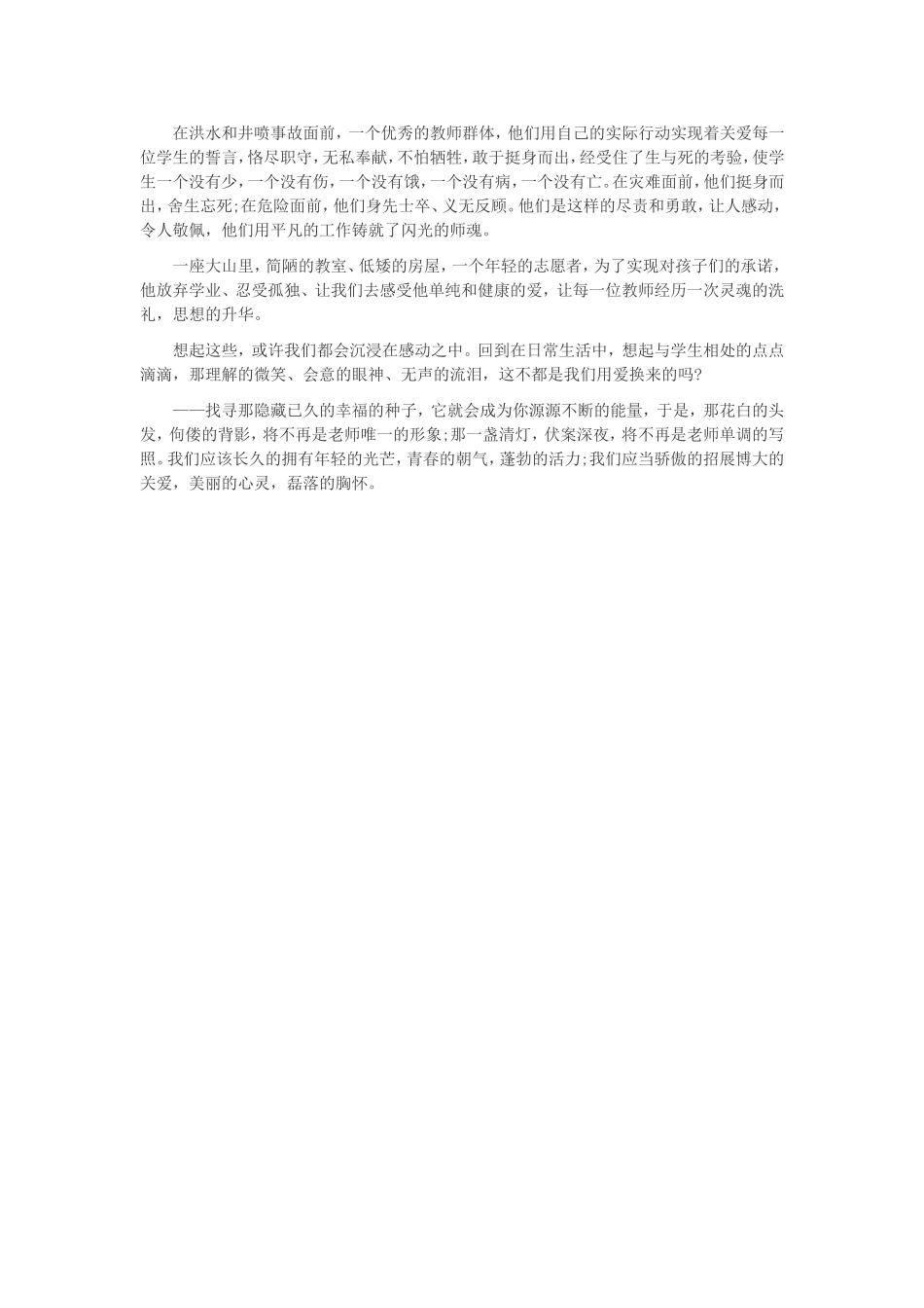 小学教师师德师风心得_第2页