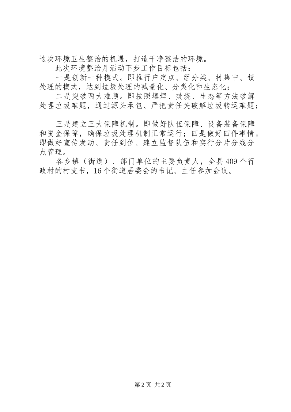 环境整顿活动动员会议讲话发言_第2页