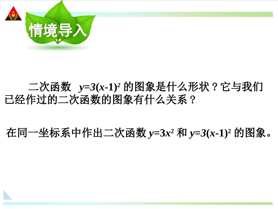 第3课时-函数-y=a(x-h)2的图象和性质_第2页