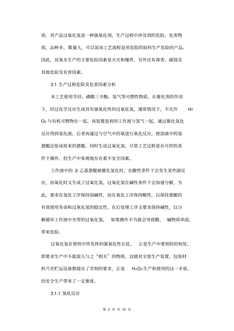 双氧水生产过程危害评价及对策_第2页