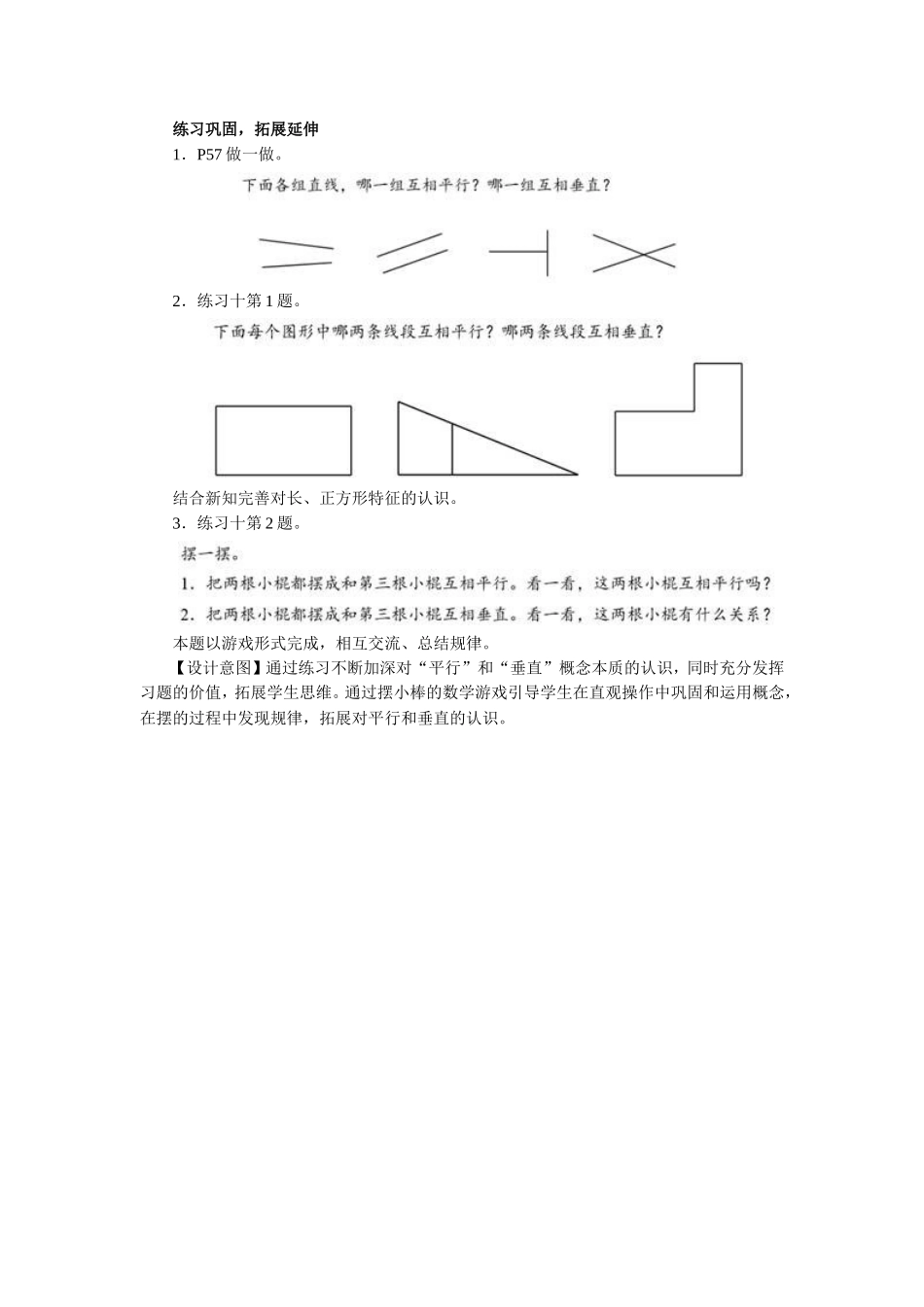 小学人教四年级数学平行与垂直-活动4_第1页
