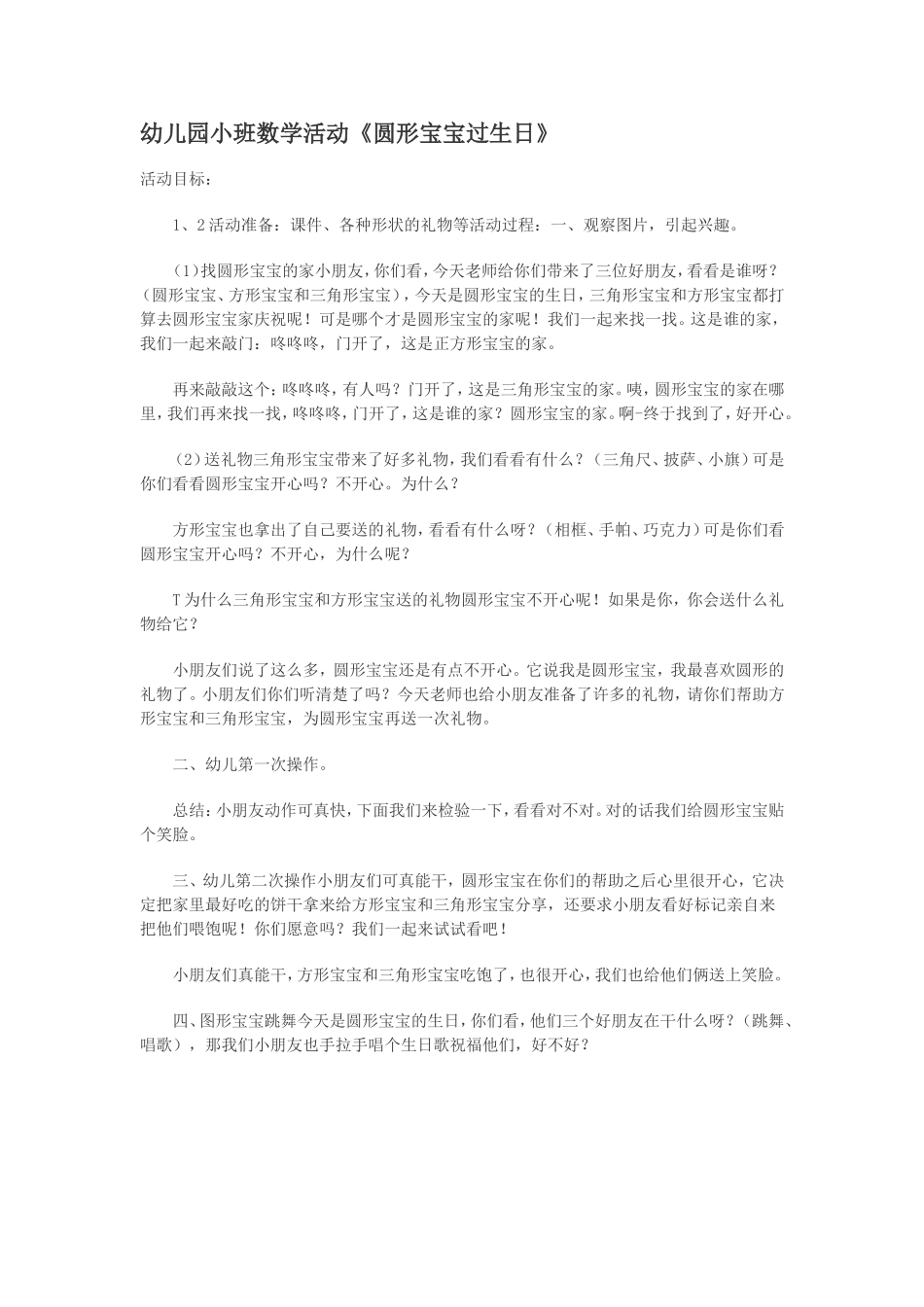 幼儿园小班数学活动《圆形宝宝过生日》_第1页
