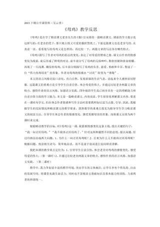 《母鸡》教学反思