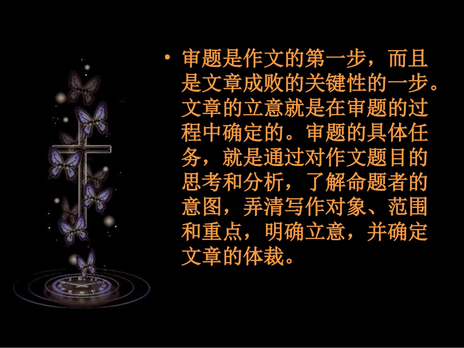 作文审题训练_第2页