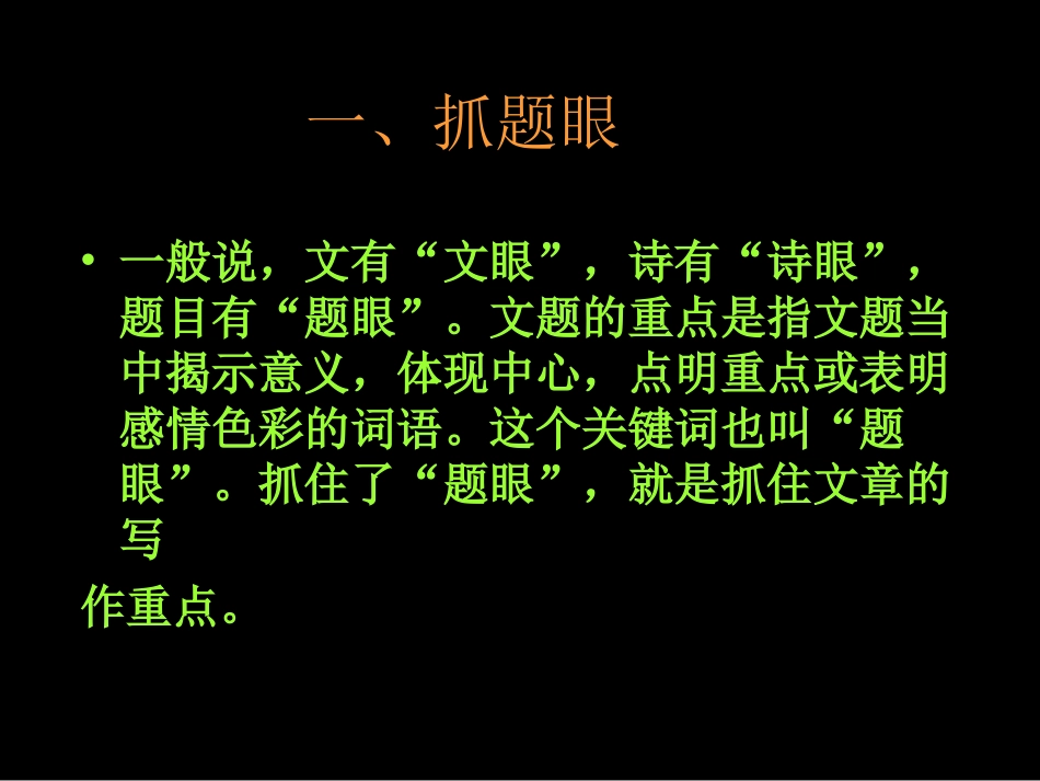 作文审题训练_第3页