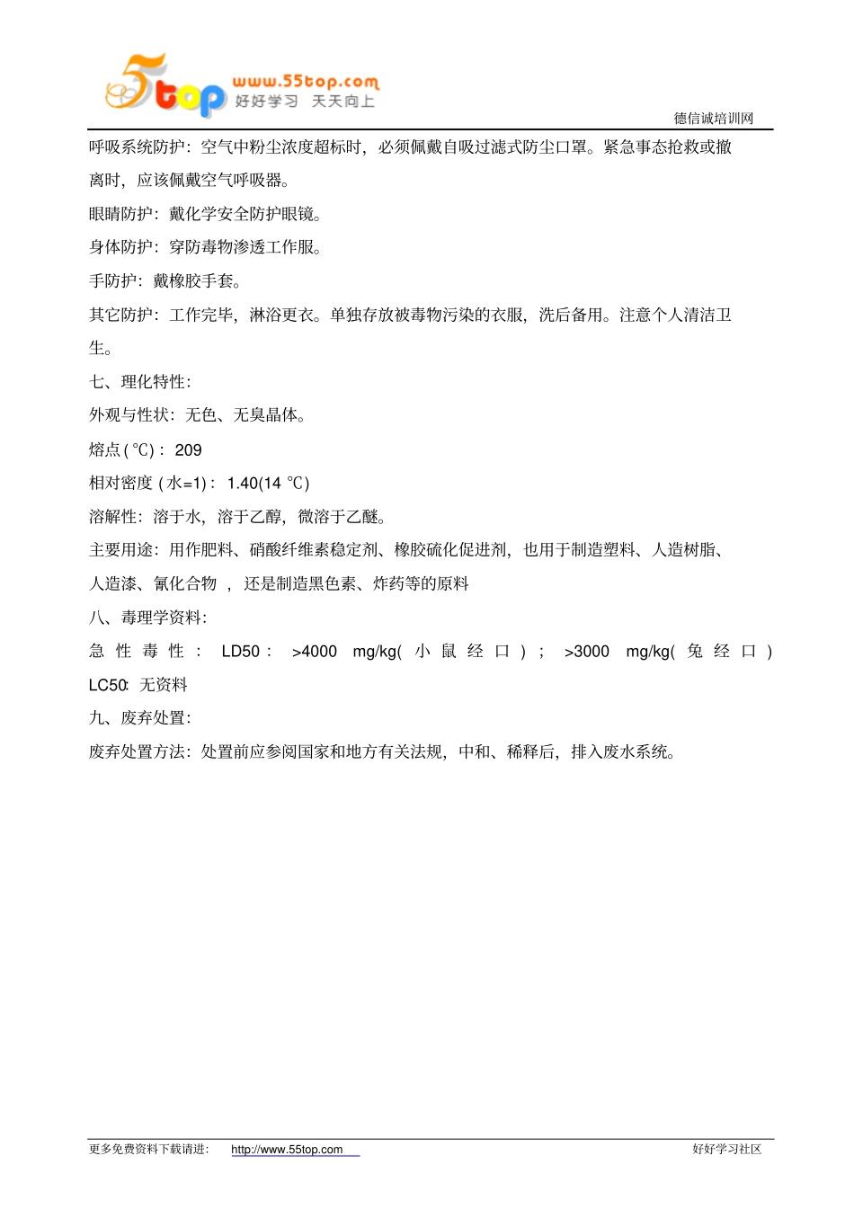 双氰胺MSDS安全技术说明书_第2页