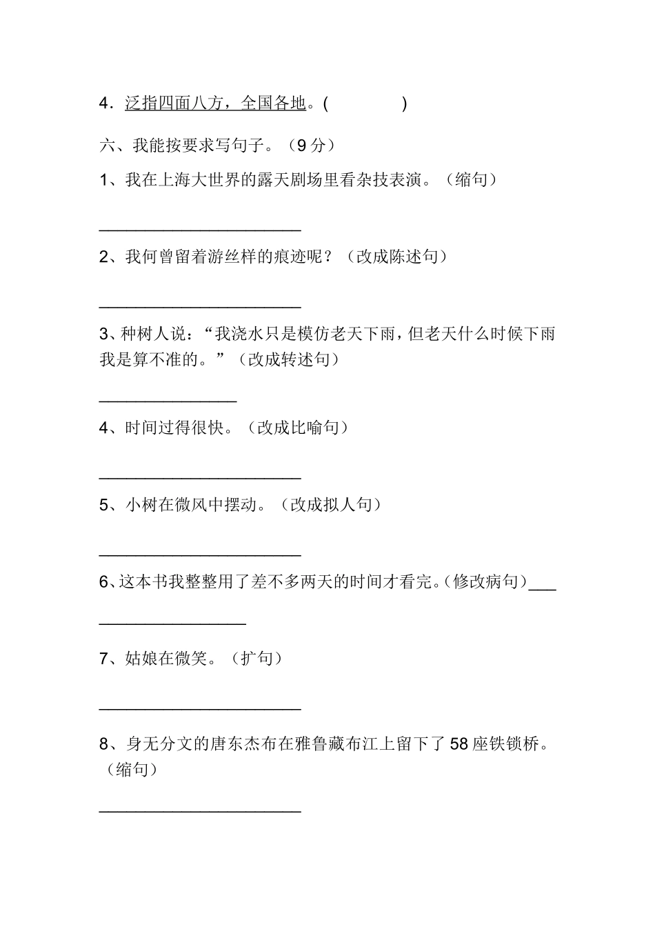 六年级语文月考试题一_第2页