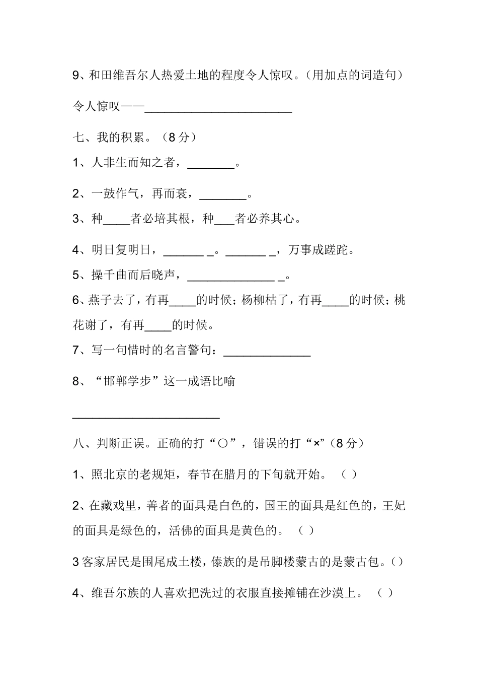 六年级语文月考试题一_第3页