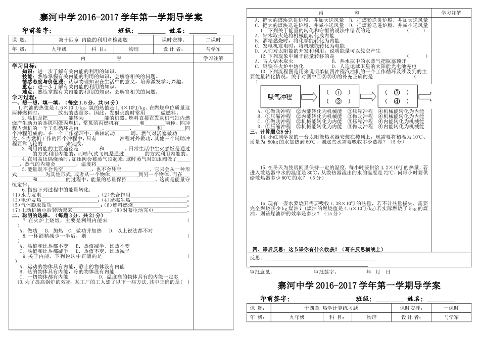 8.第十四章内能的利用检测题_第1页