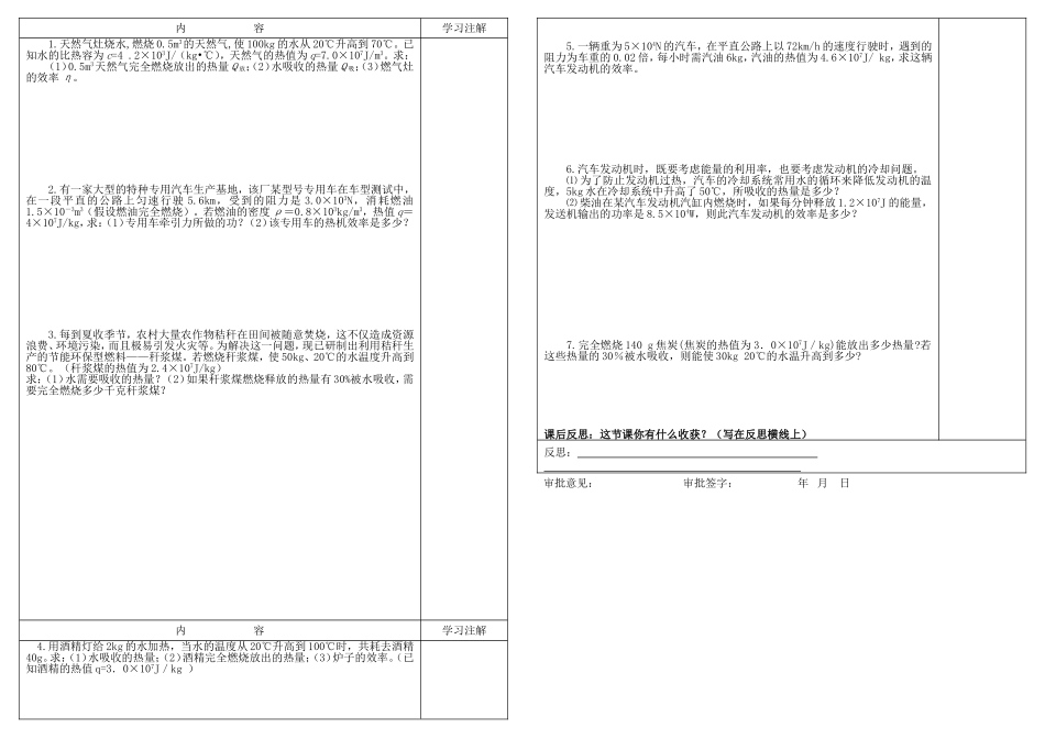 8.第十四章内能的利用检测题_第2页