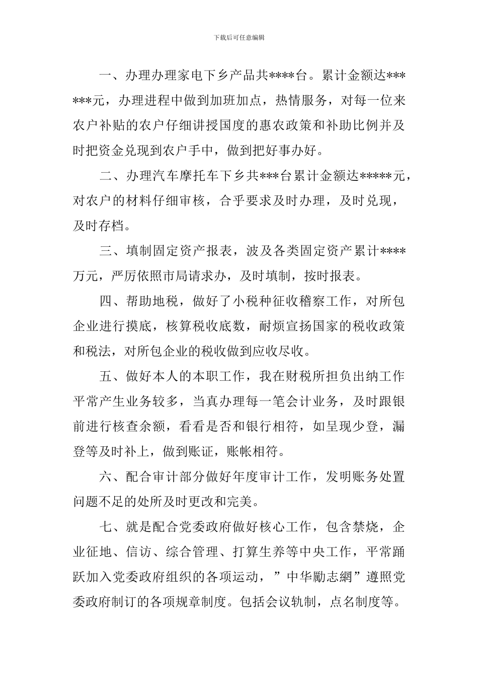 财政所年终工作总结开头及结尾_第3页