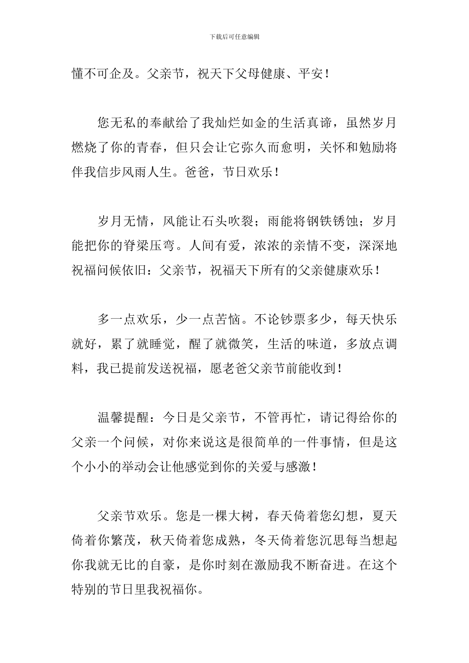 最新父亲节祝词祝福的话_第2页