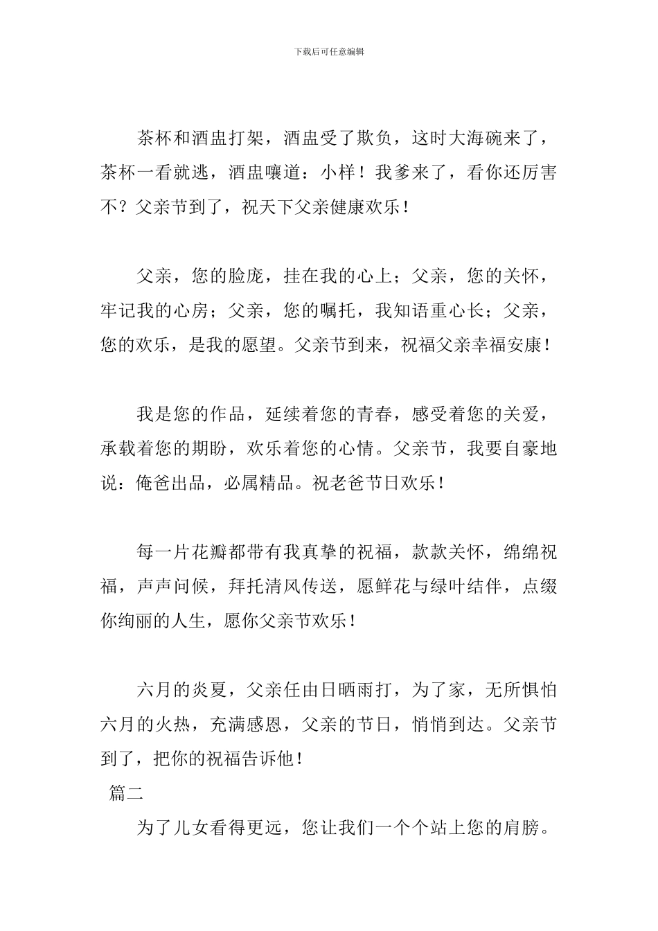 最新父亲节祝词祝福的话_第3页