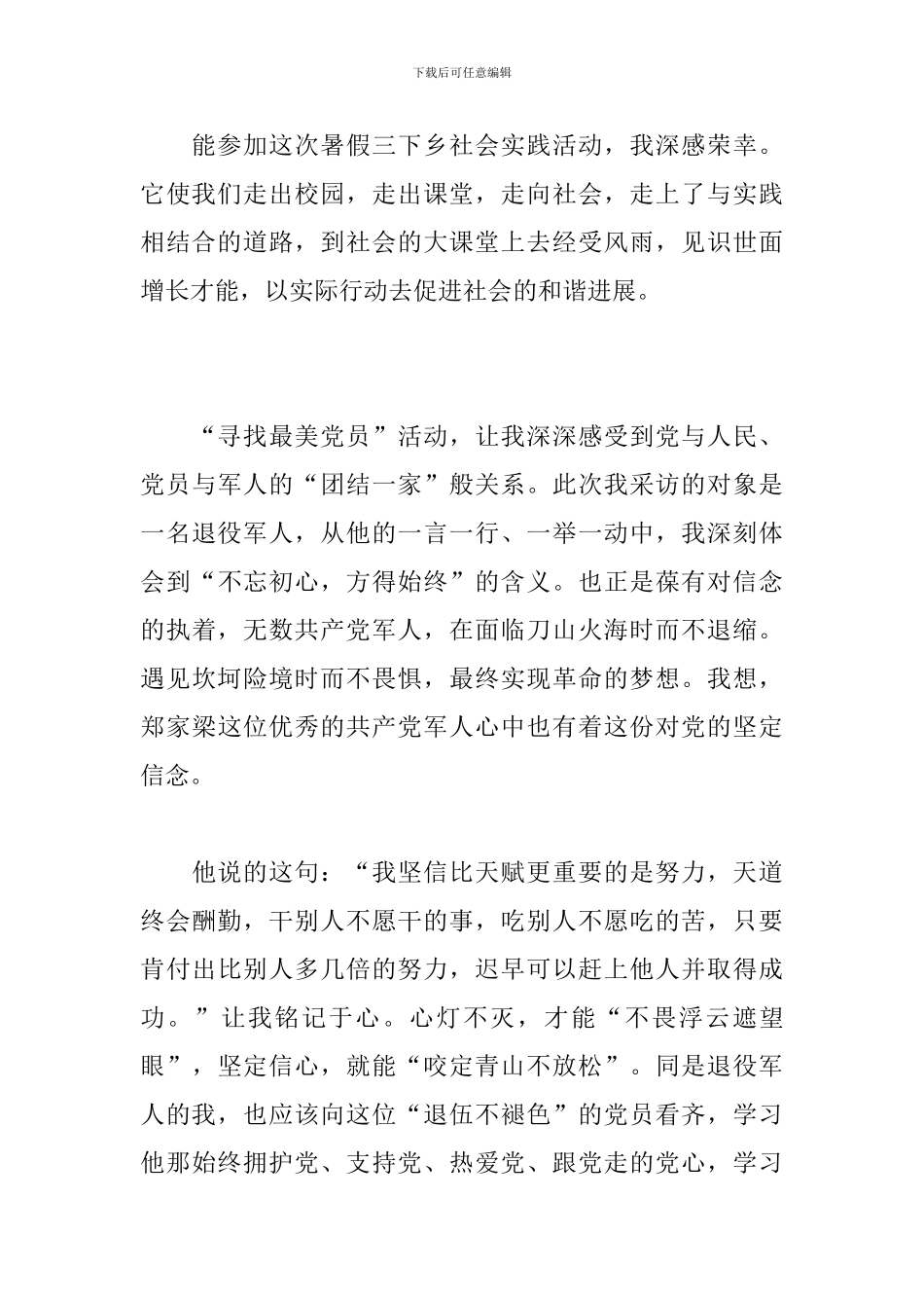 艺术学院“三下乡”暑期社会实践感悟_第3页