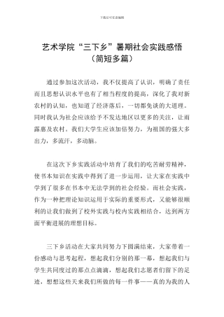 艺术学院“三下乡”暑期社会实践感悟