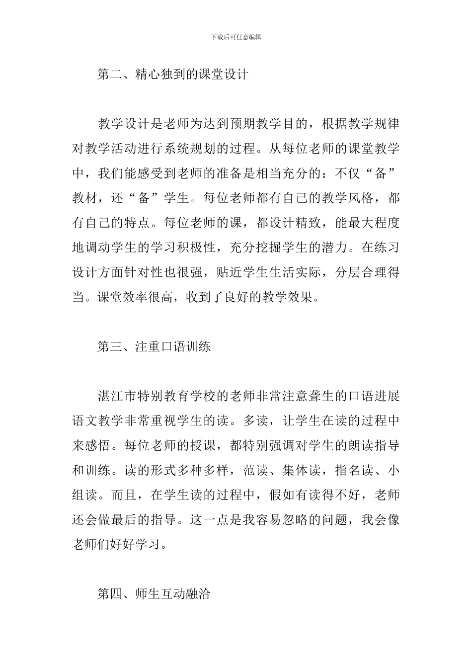 赴湛江市特殊教育学校跟岗学习心得_第2页