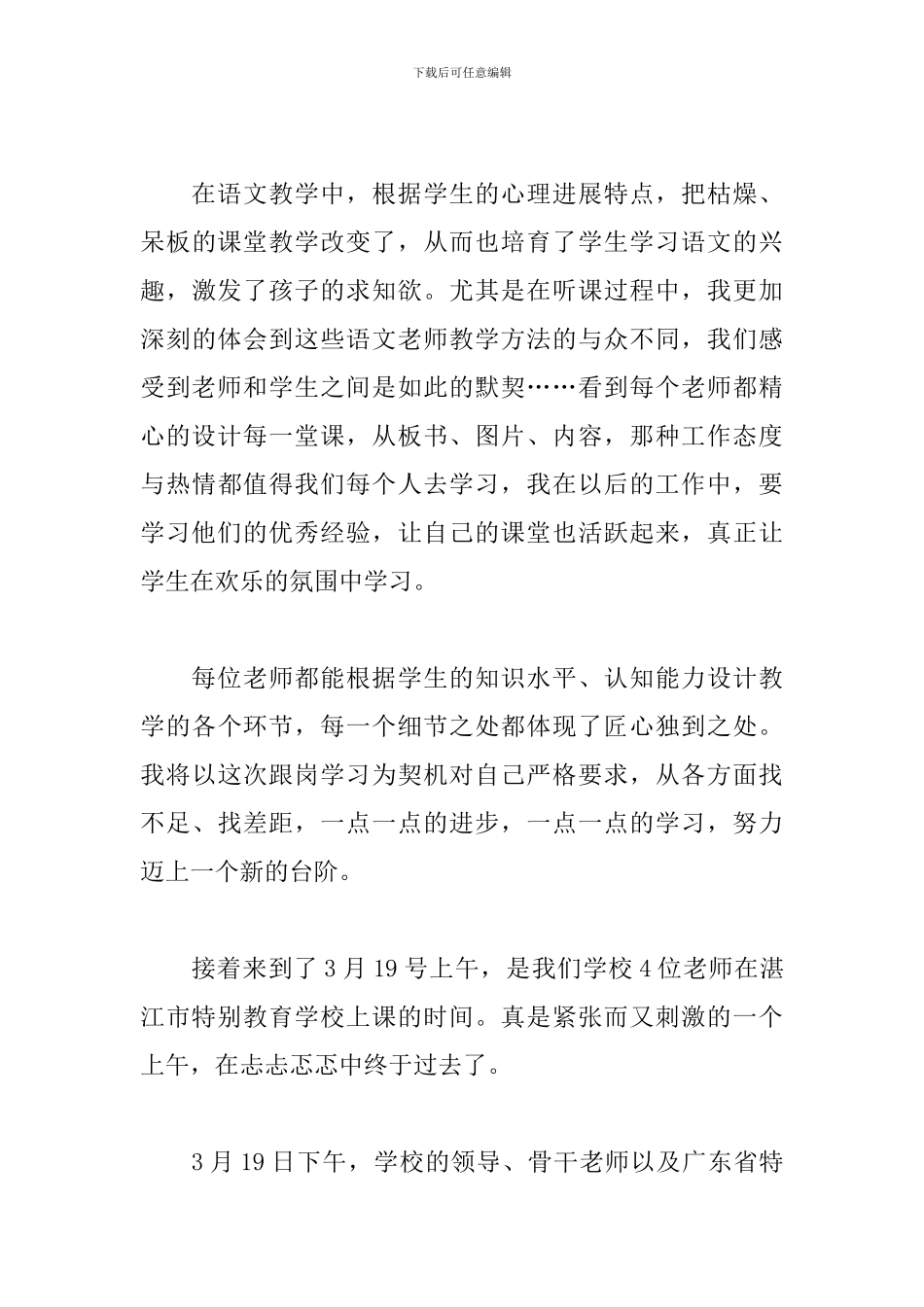 赴湛江市特殊教育学校跟岗学习心得_第3页