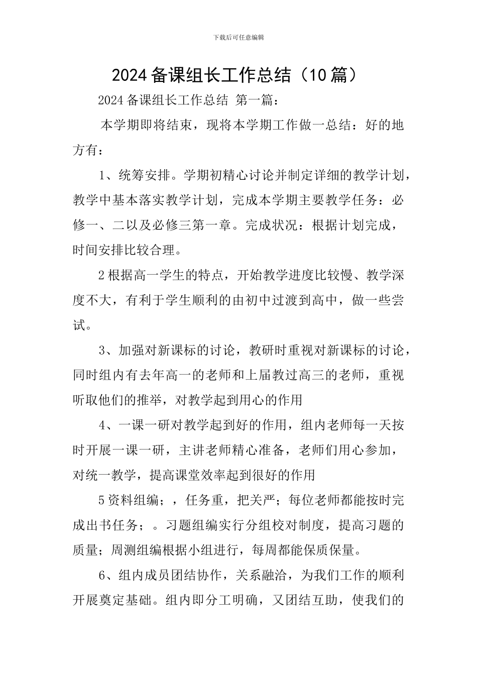 2024备课组长工作总结_第1页