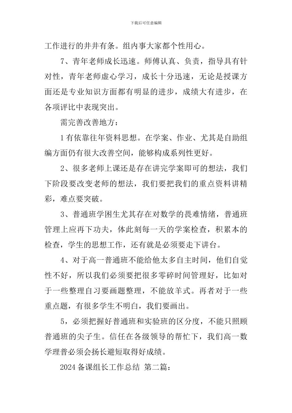 2024备课组长工作总结_第2页